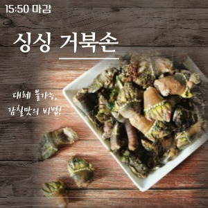 [특가] 싱싱 거북손 500g